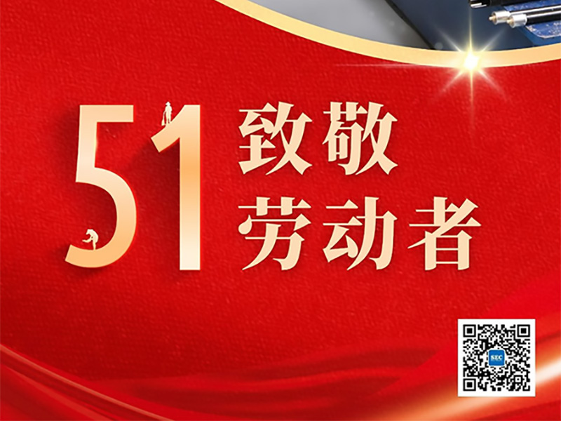 五一,致敬每一位劳动者
